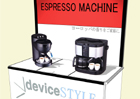 新商品コーヒーメーカー発表