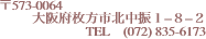 　〒573-0064